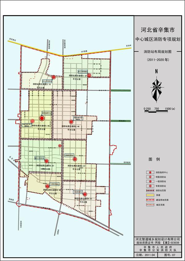 辛集市城区消防专项规划